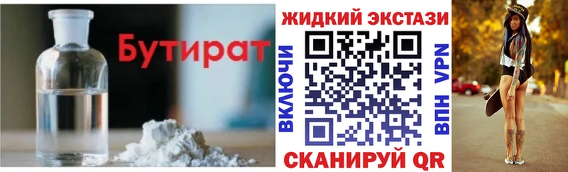 Купить  Шали  БУТИРАТ BDO 33% 