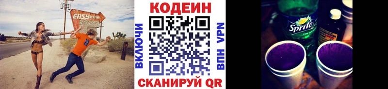 Кодеин Purple Drank  Купить закладки  Шали 